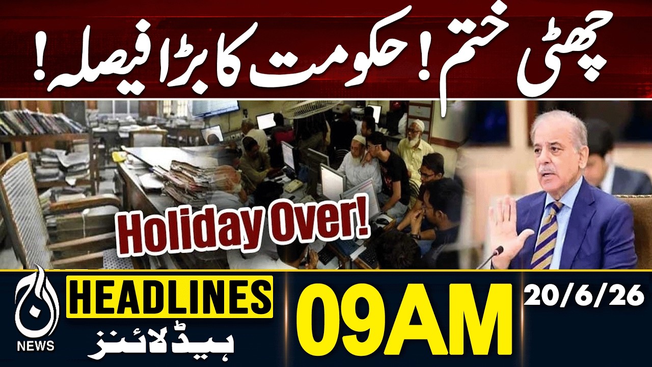 Holiday Cancelled? Govt Big Announcement | 09AM HEADLINES | 20 JUNE 2026 | PAKISTAN NEWS