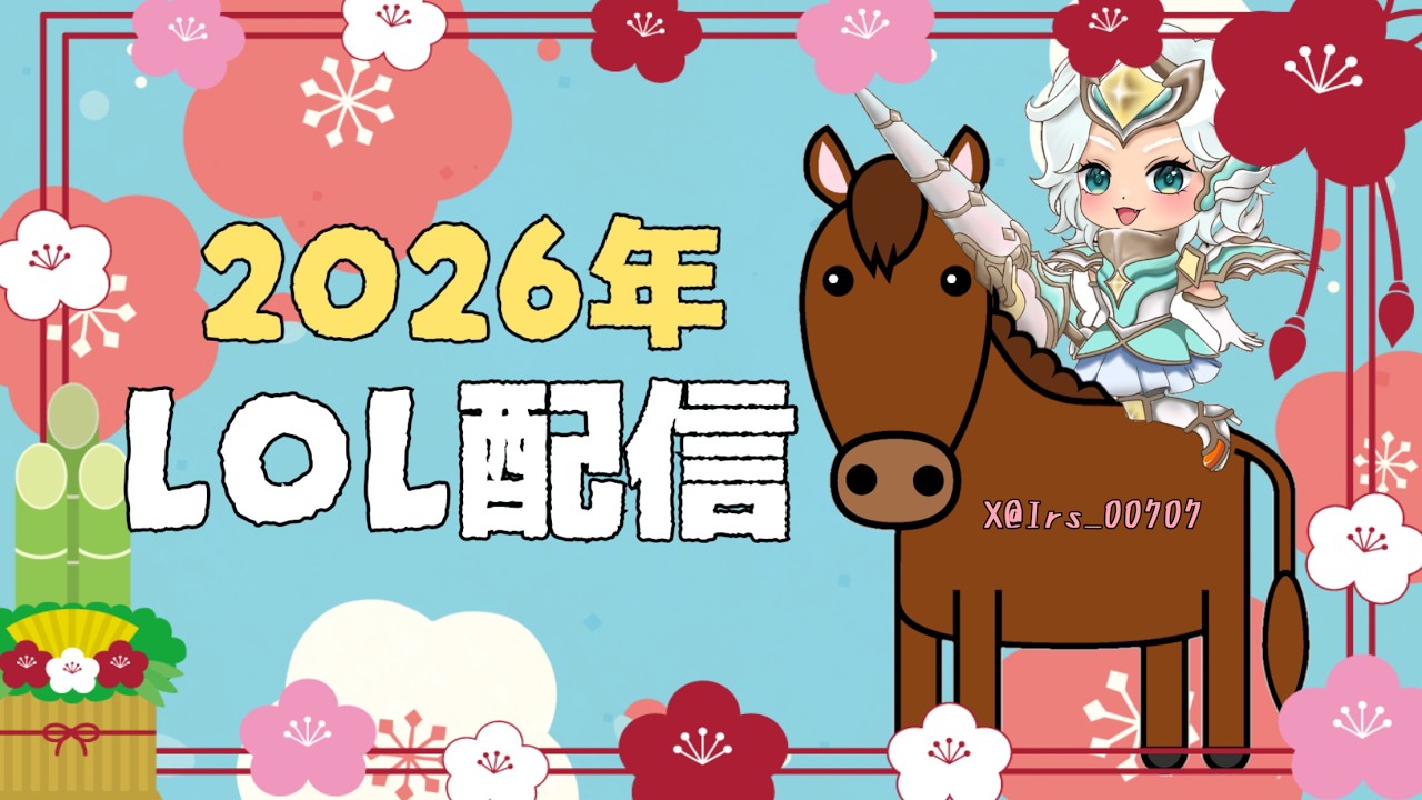 よちよちソロランク☆今日もさまよいますε=ε=٩(๑･∀･)۶#leagueoflegends #リーグオブレジェンド #LOL #セラフィーン #レル #サポート
