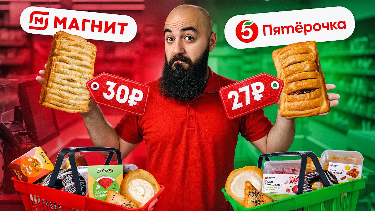 Пробую ВСЮ ДЕШЕВУЮ готовую еду из Пятерочки и Магнита! КТО ЭТО ЕСТ?