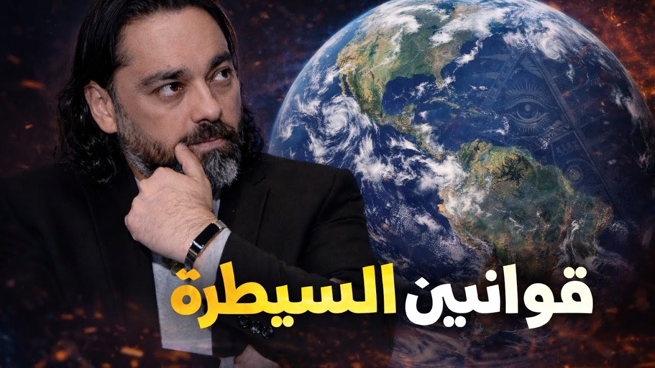 قوانين السيطرة | لقاء د محمود صلاح ببرنامج the perfect 