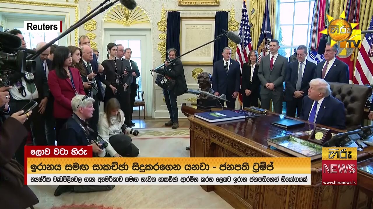 ඉරානය අමෙරිකාව එක්ක  - නැවත සාකච්ඡා කරන්න ලෑස්තියි