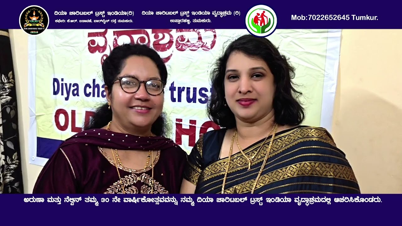 ಅರುಣಾ ಮತ್ತು ನೆಲ್ವಿನ್ ತಮ್ಮ 30 ನೇ ವಾರ್ಷಿಕೋತ್ಸವವನ್ನು ದಿಯಾಚಾರಿಟಬಲ್ ಟ್ರಸ್ಟ್ ಇಂಡಿಯಾ ವೃದ್ಧಾಶ್ರಮದಲ್ಲಿ ಆಚರಿಸಿ