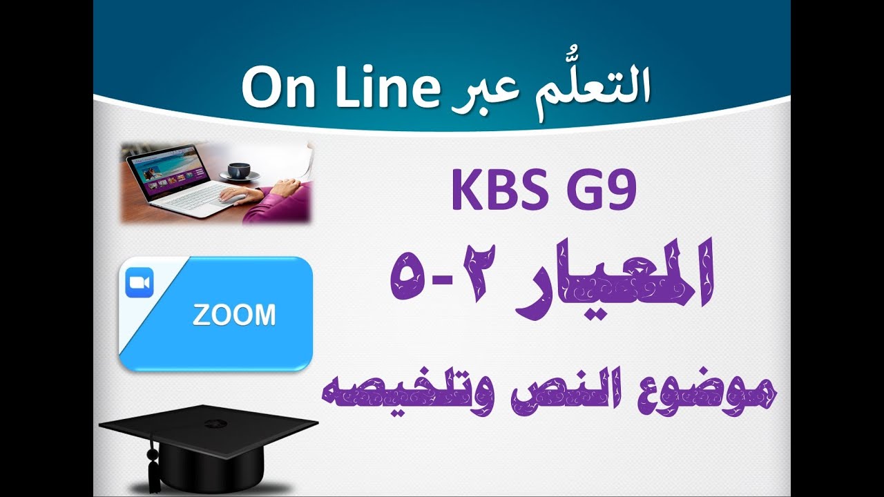 #المعيار: 2-5 🎥 أفكار وموضوع النص - تلخيص النص 🎬 #منهج_الكفايات #الكويت