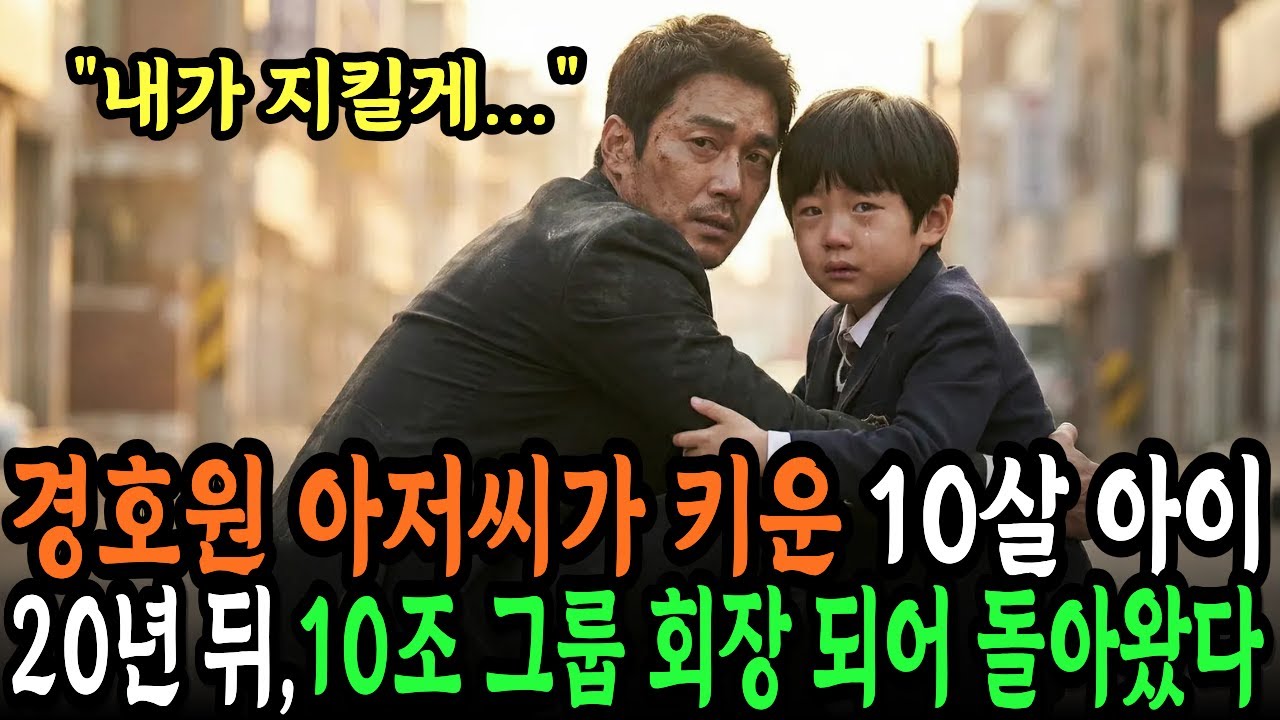 삼촌이 보낸 암살자 피해 도망친 10살, 억만장자 되어 복수하러 왔다ㅣ노후사연ㅣ감동사연ㅣ사연라디오ㅣ오디오북