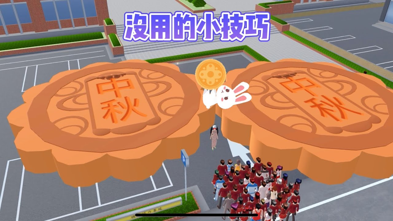 SAKURA School Simulator 櫻花校園模擬器：四個櫻校小技巧#sakuraschoolsimulator