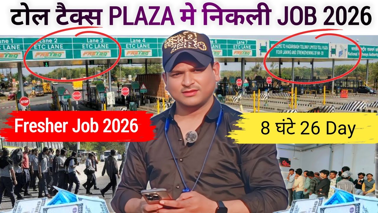 Job 2026 in Toll Tax Plaza|Fresher Job 2026 for Fresher Students|Private Job 2026|Israr Job