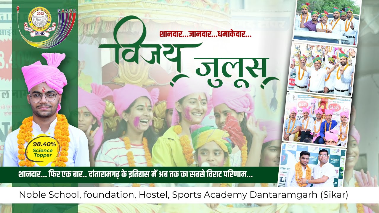 Noble School Foundation Result Celebration 2025 || नोबल फाउंडेशन दांतारामगढ़ विजय जुलूस 2025