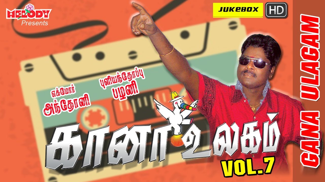 Gana Ulagam Vol 7 | Tamil Gana Songs | Pulianthoppu Pazhani Palani |Jukebox