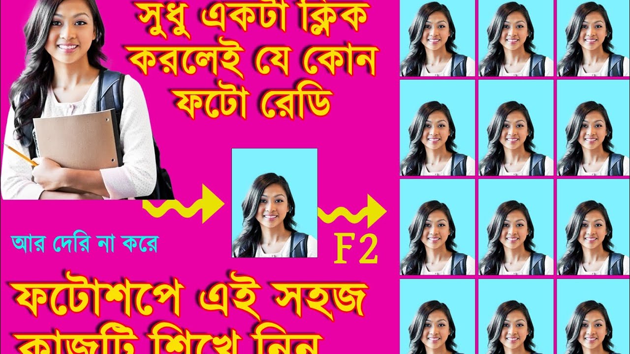 Passport  Photo Ready Tips Bangla Tutorial । শুধু এক ক্লিকেই তৈরি করুন পাসপোর্ট সাইজ ফটো |