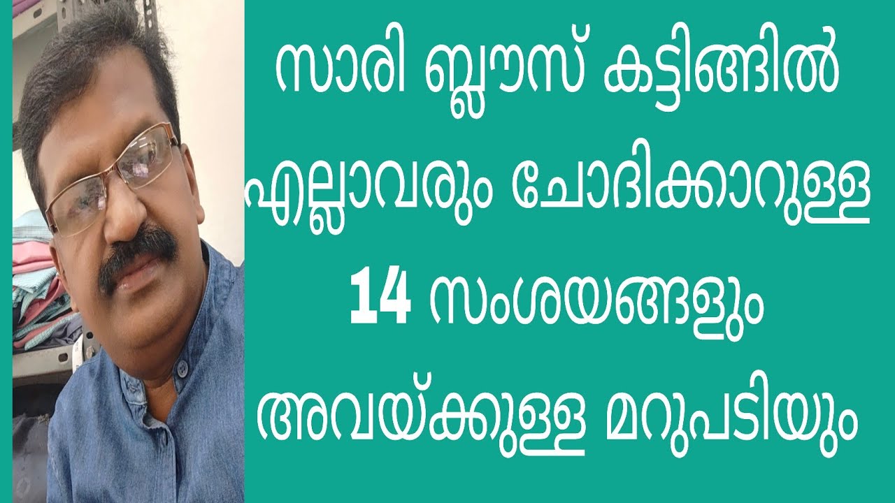 Perfect Fit Blouse Cutting &ndash; 14 സംശയങ്ങൾക്കും ക്ലിയർ സൊല്യൂഷൻ!#sariblouse 
