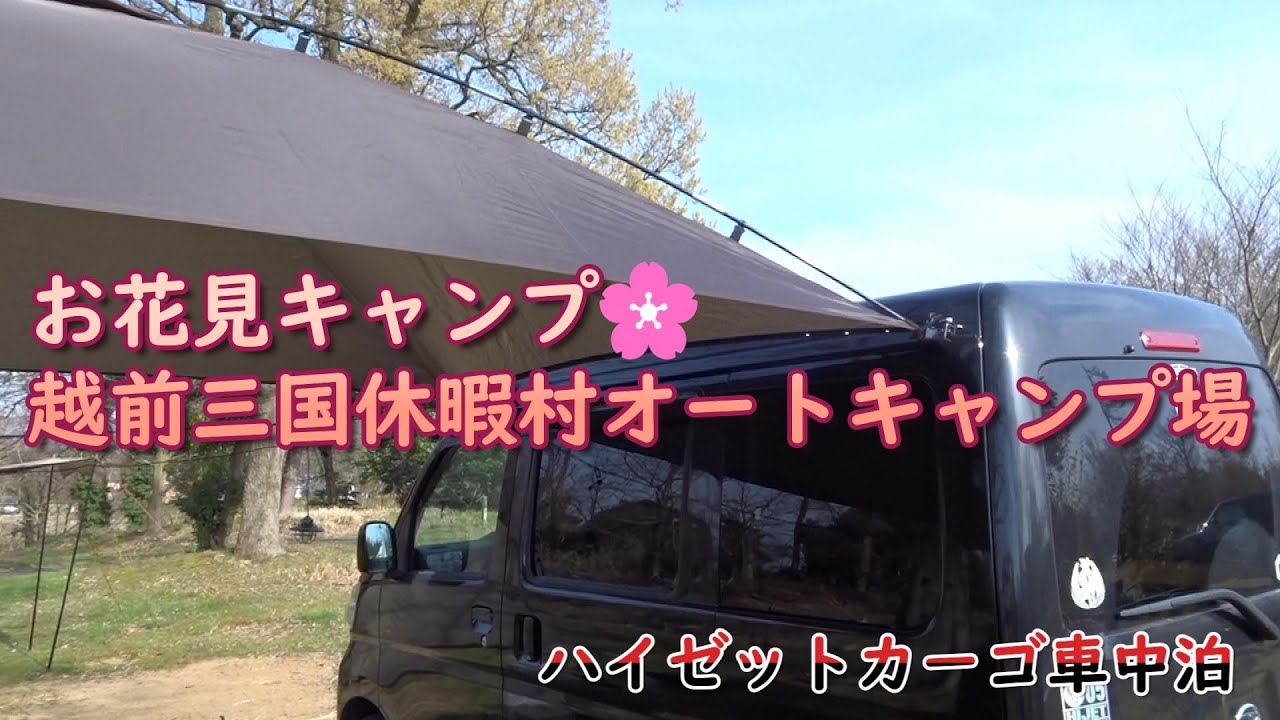 【車中泊お花見キャンプ】WAQの焚火台はあれにそっくり？！