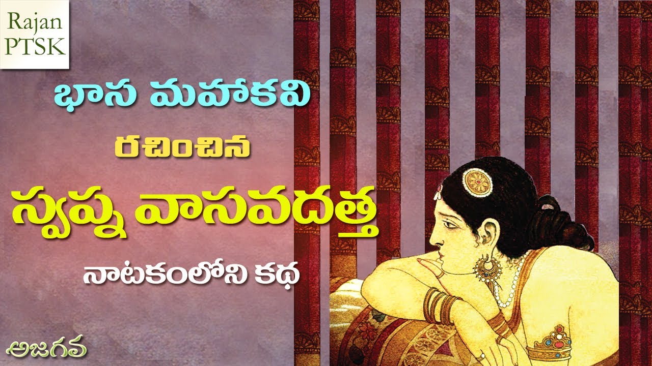 భాస మహాకవి 