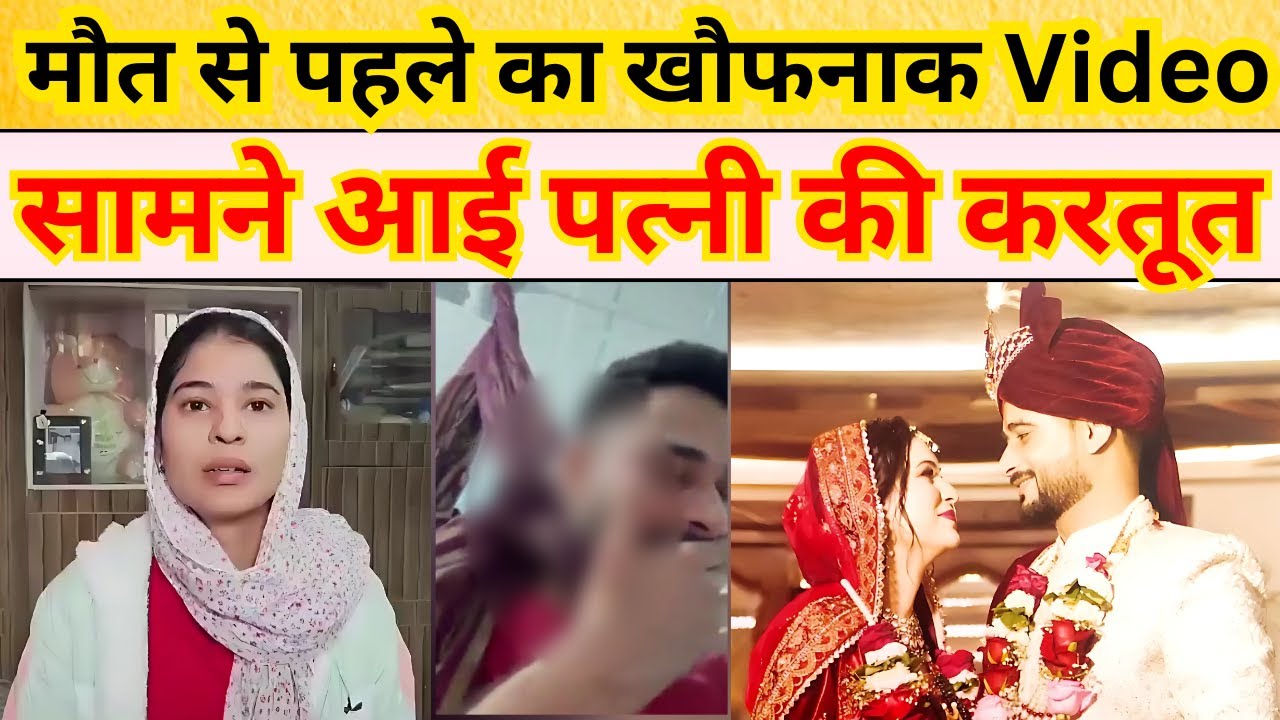 Manav sharma full video | manav sharma sucide case agra | tcs manager news today | manav wife video