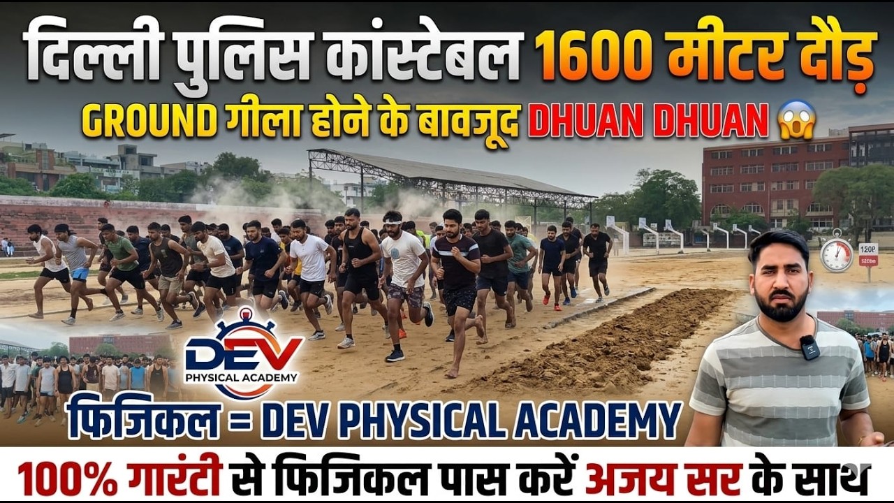 Delhi Police Constable 1600m Race 🔥 | Ground गीला फिर भी DHUAN DHUAN 😱 | Physical Test Reality |