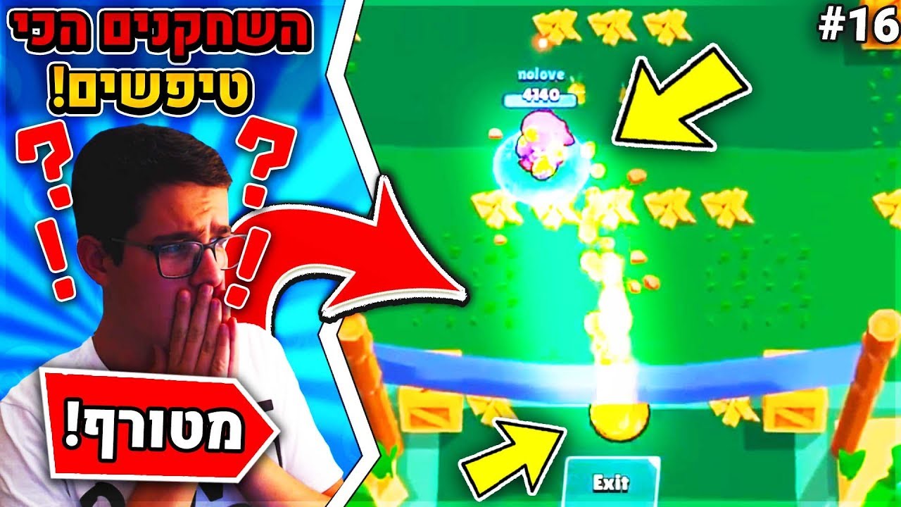 האנשים הכי טיפשים בהיסטוריה של בראול סטארס😱 - הרגעים הכי מטורפים בבראול סטארס!