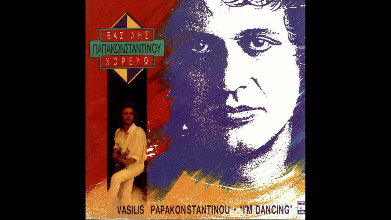 Βασίλης Παπακωνσταντίνου - Για μένα τραγουδώ | Vasilis Papakonstantinou - Gia mena tragoudw