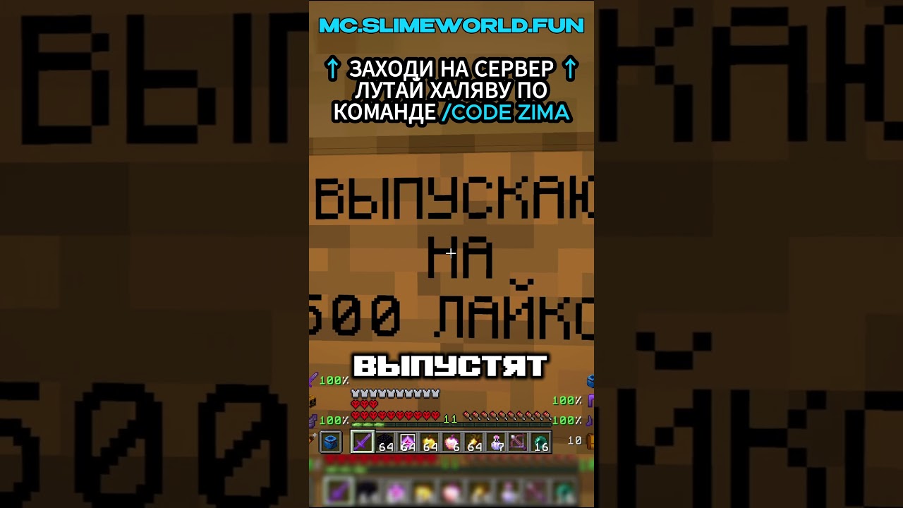 mc.SlimeWorld.fun #rwdomer #Reallyworld #FunTime #Minecraft #MrDomer #майнкрафтсервер #l1roze