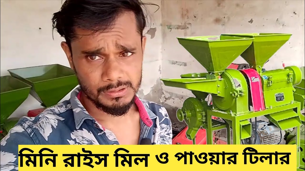 Mini Rice Mill And Power Weeder || #miniricemill #powerweder #4.5hpmotor #7.5hp #video #viral