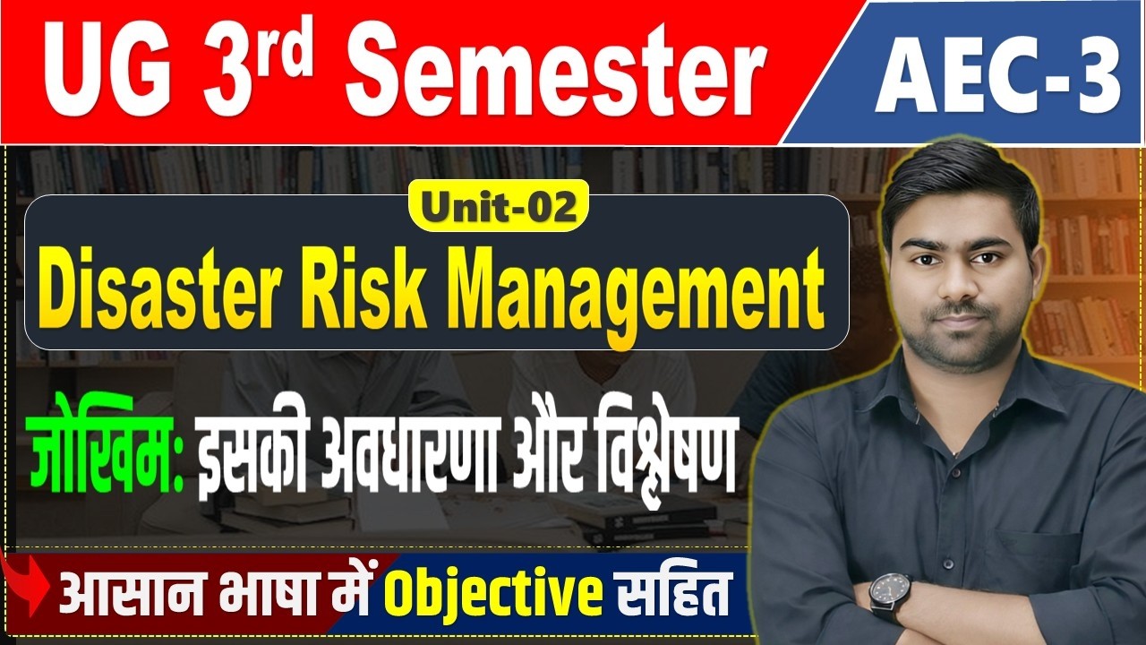 Disaster Risk Managemnet (aec-3)| जोखिमः इसकी अवधारणा और विश्लेषण | disaster risk management unit-2