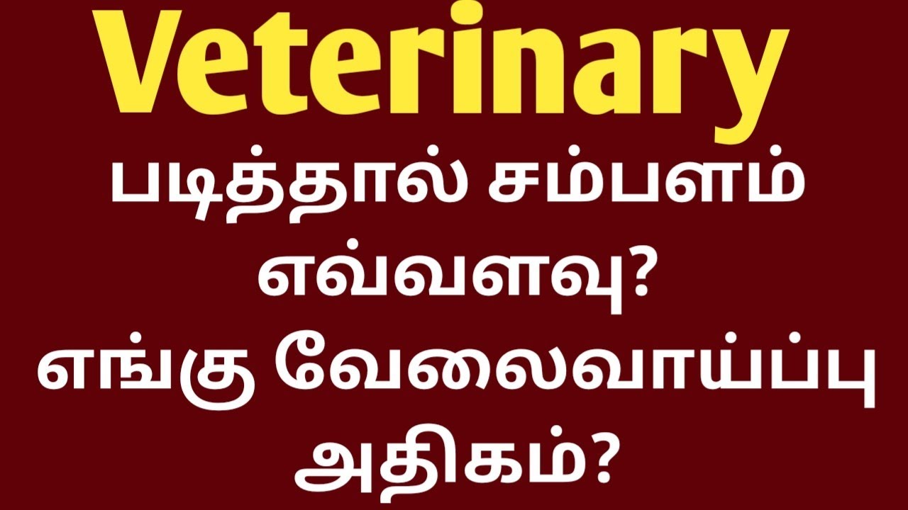 TANUVAS|Bvsc|AH|counselling|2021|Veterinary|placement|NBA|NAAC|Details|Vincent|Maths|
