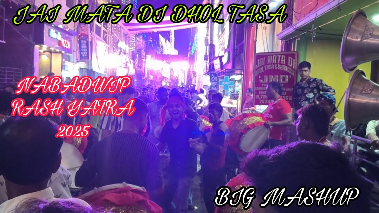 🔥🎹 JMD DHOL TASA 💫 💥 ll BIG MASHUP ll 🫣 ll NABADWIP RASH YATRA ll  🥳 2025 🤩😱