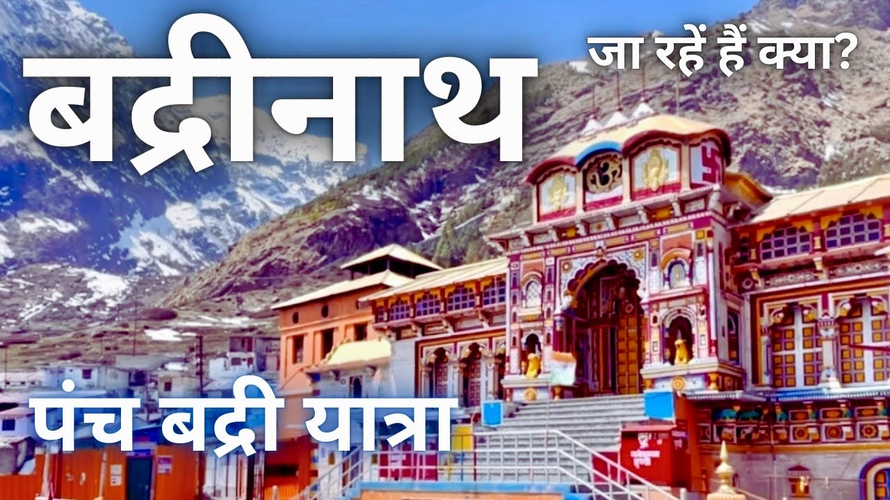 Panch Badri Temples | Badrinath Mandir | Bhavishya Badri | Vridh Badri | Aadi Badri |@yatrathetrip