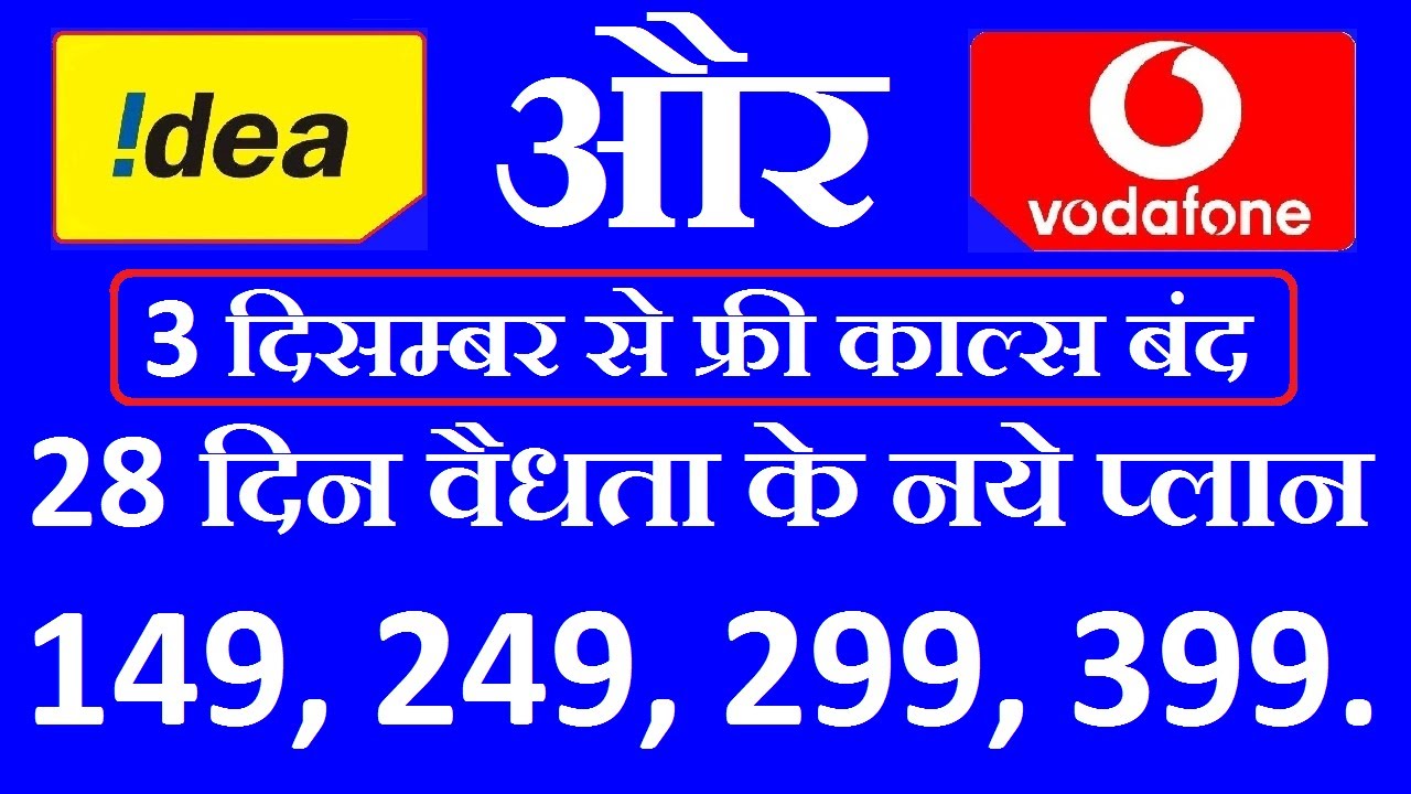 3 दिसम्बर से  || Vodafone New 149, 249, 299 and 399 Plan || DTS