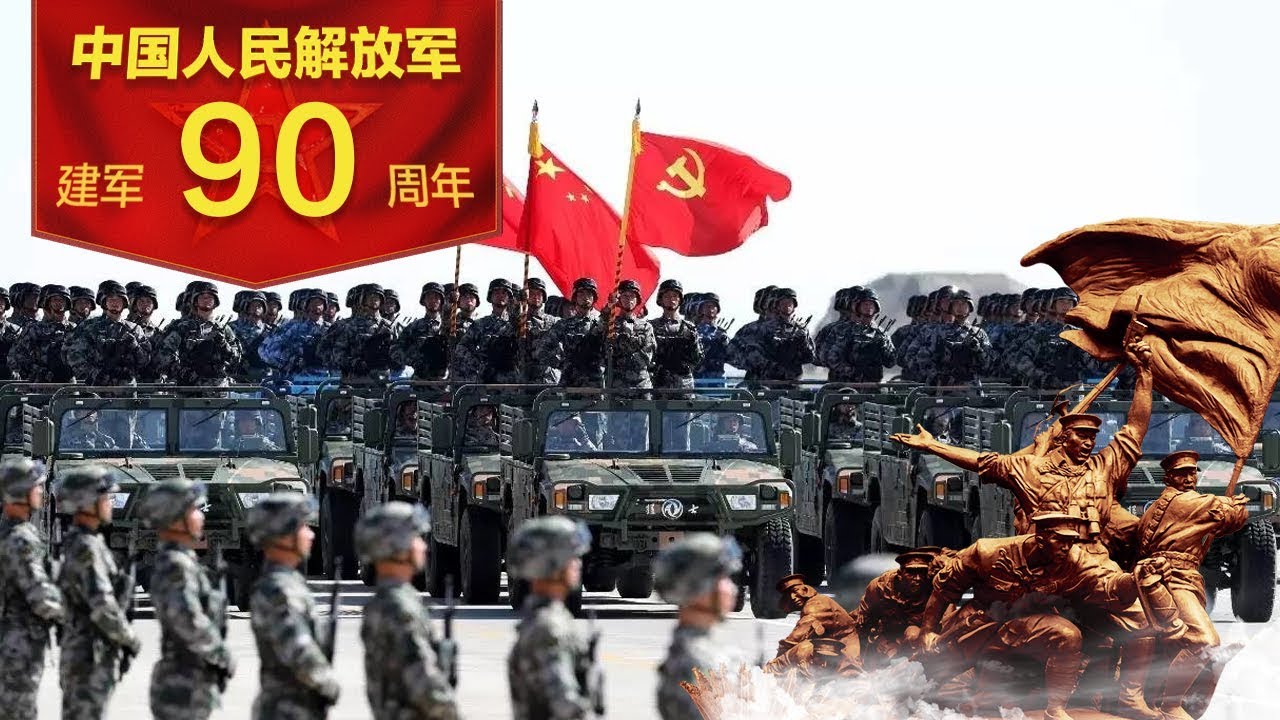 [庆祝中国人民解放军建军90周年]中国人民解放军（1927-2017）：90年铸军魂 始终高举党的旗帜