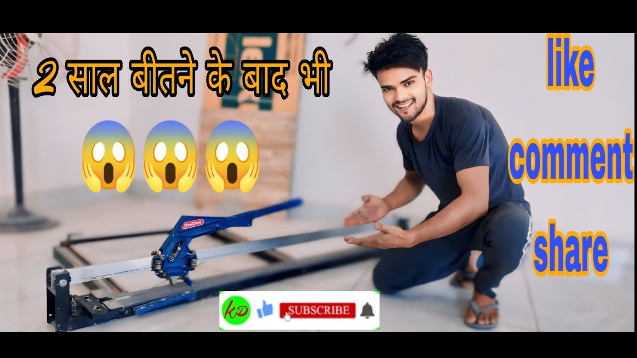 मैन्युअल टाइल कटर 2 साल इस्तेमाल करने के बाद भी शानदार कटिंग करता है  #manual tile cutter #dongcheng