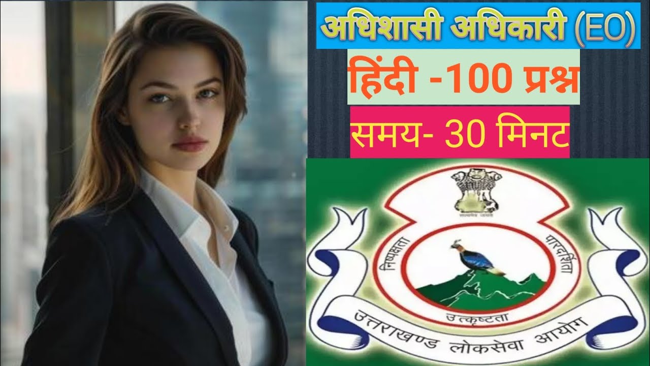 बहुत ही महत्वपूर्ण हिंदी के प्रश्न आगामी प्रतियोगी परीक्षाओं के लिए अधिशासी अधिकारी हिंदी ।