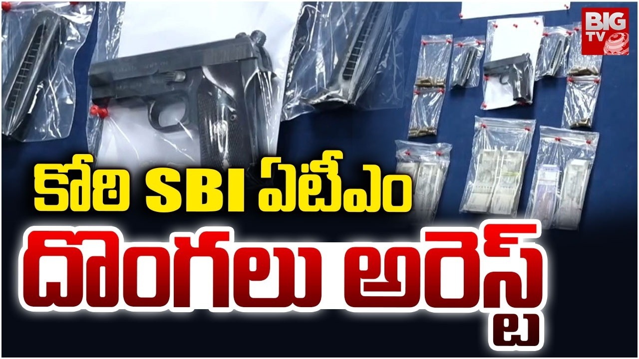 కోఠి SBI ఏటీఎం దొంగలు అరెస్ట్ | Koti SBI ATM Case Updates | thieves arrested | BIG TV