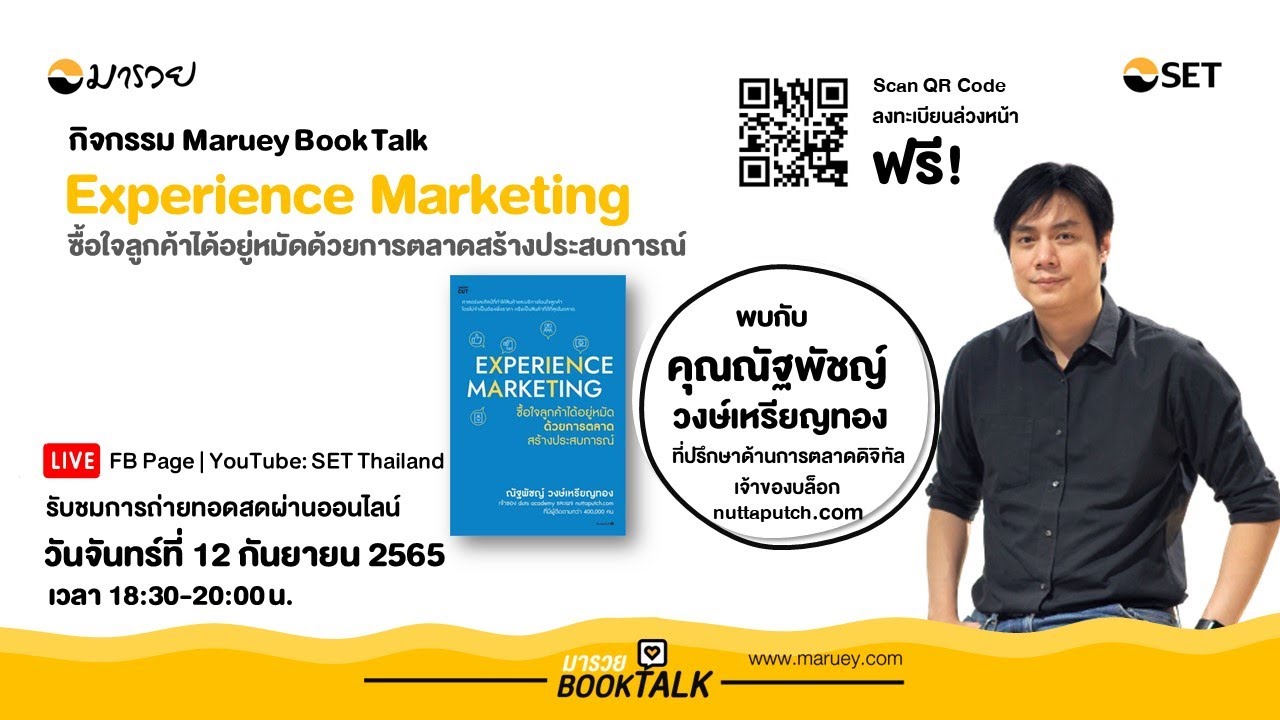 Maruey Book Talk หนังสือ 