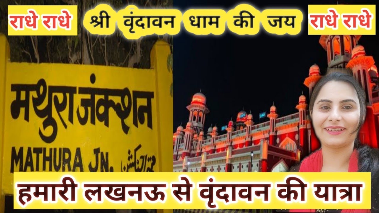 हमारी लखनऊ से वृंदावन की यात्रा ।Our #journey from #Lucknow to #Vrindavan #Vlog। myfirst travelVlog