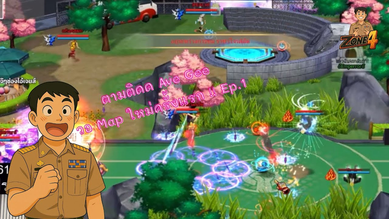 Zone4 Extreme : ตามติดด Ave Gee วอ Map ใหม่ครั้งแรก !! Ep.1