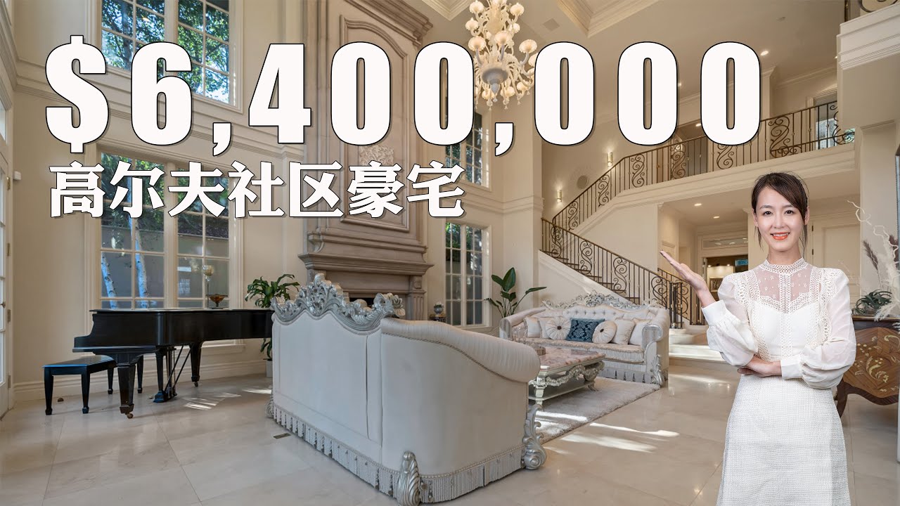 【$6,400,000】【新房源开箱】把世间繁华搬回家| 洛杉矶OC隐形富豪高球区豪宅上市 ｜9 Sawgrass, Coto De Caza, CA