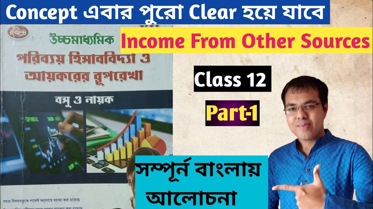 #1 Income From Other sources in bengali//WBCHSE Income from other sources problems with solution