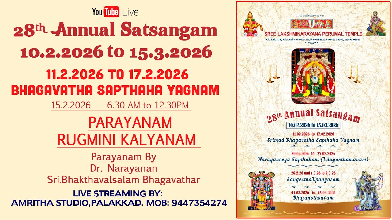15.02.2026  MORNING  SRIMAD BHAGAVATHA SAPTHAHA YAGNAM  |  SREE LAKSHMINARAYANA PERUMAL TEMPLE