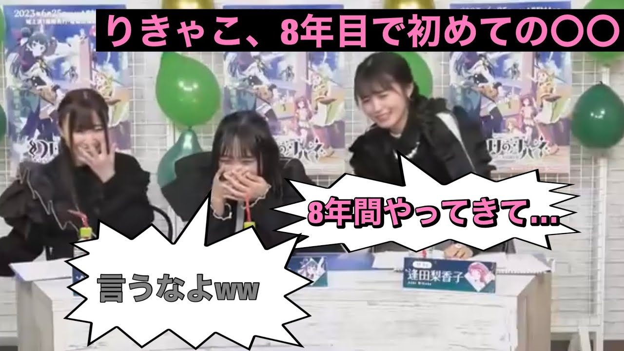 【逢田梨香子】8年目にしてやらかした凡ミス【幻日のヨハネ】【Aqours】