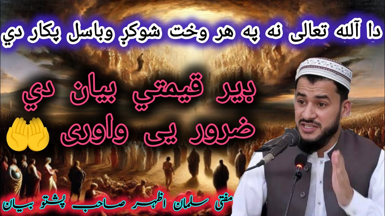 😭Bani Israel Sona Nashokra Qoom 😱 Ibratnaka Waqiya | Mufti Salman Azhar | Pashto Bayan#islamicstatus