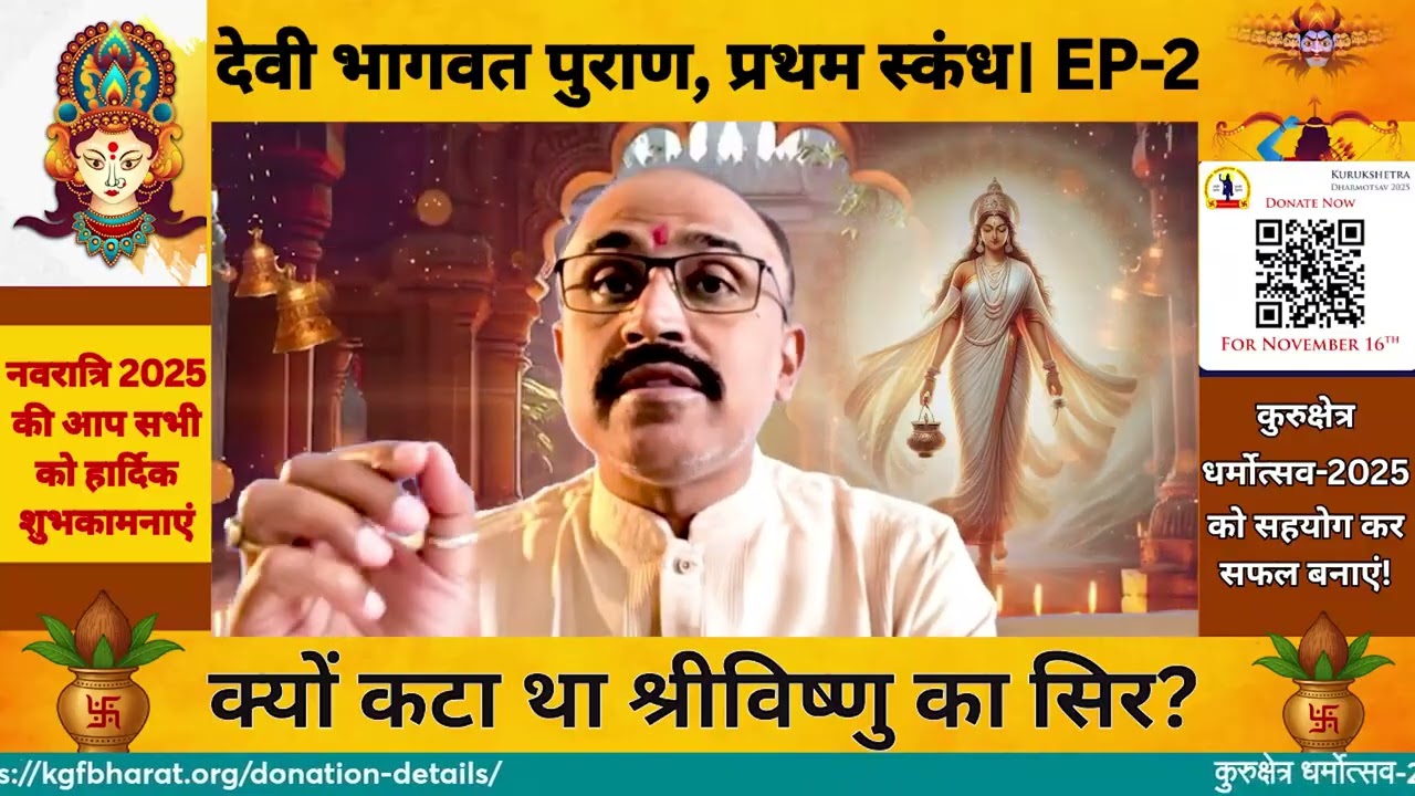 Devi Bhagwat katha EP-2 | क्यों कटा था श्रीविष्णु का सिर? | Bhagwan Vishnu | Navratri 2025