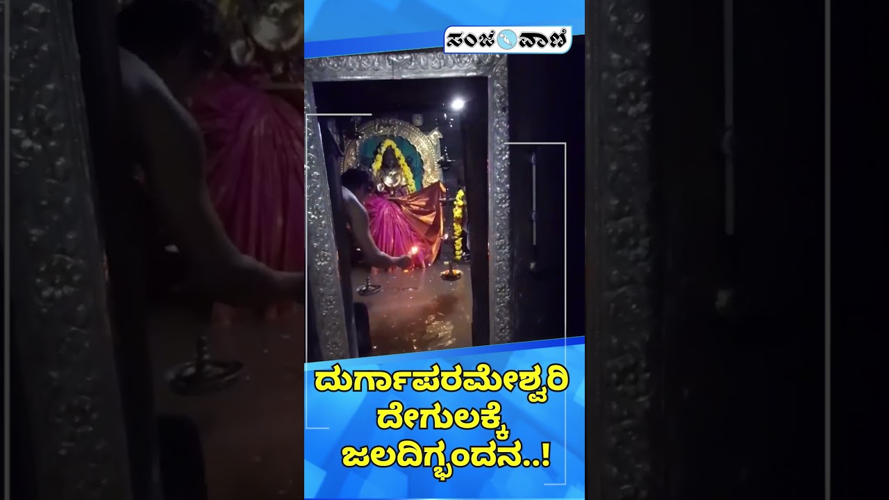 ಉಡುಪಿಯಲ್ಲಿ ವರುಣಾರ್ಭಟ..! | Udupi Rain effect | Sanjavani news