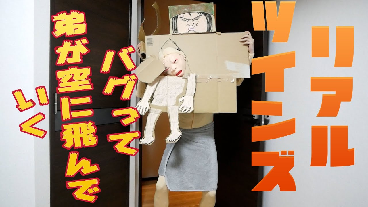 リアルツインズがバグって弟が空に飛んでいく【デッドバイデイライト】#400