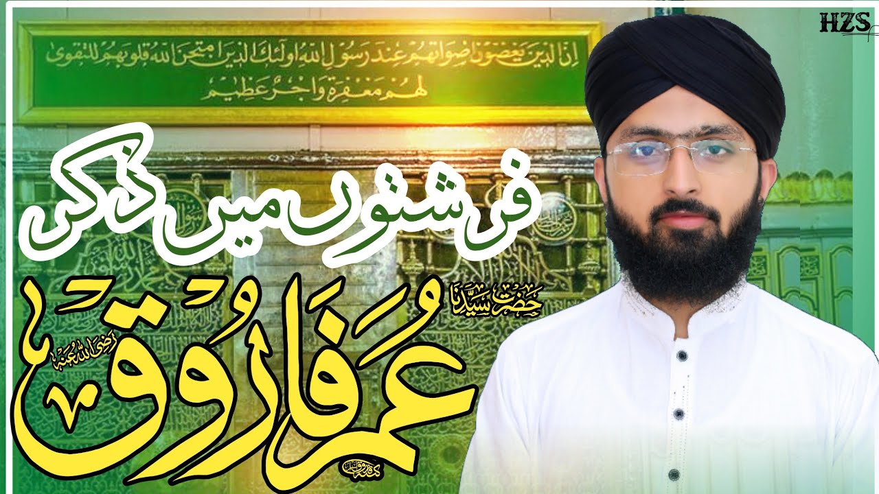 Hazrat-e-Farooq-e-Azam رضی الله عنہ Ka Farishto Mai Zikar || Allama Zeeshan Madani Attari