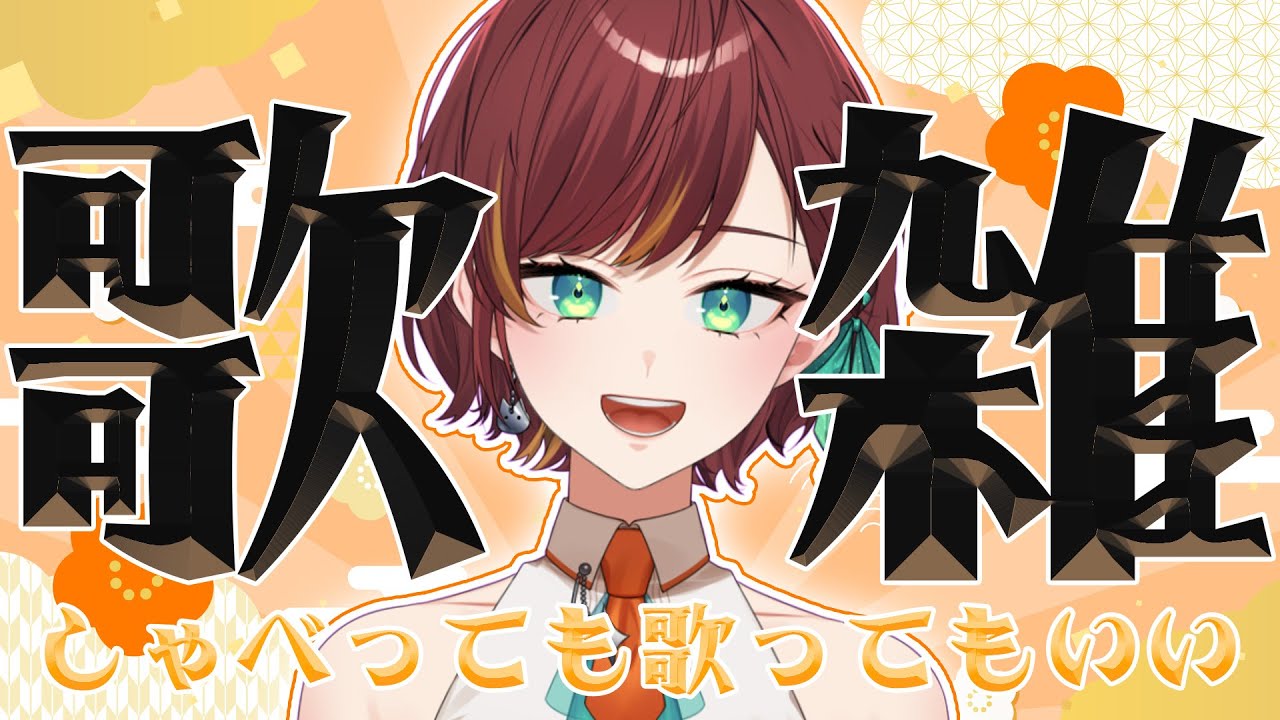【歌枠/Karaoke/Singing】新年最初の歌枠なので、歌ってもいいし喋ってもいいです！【Vtuber/#きのらいぶ】#shorts