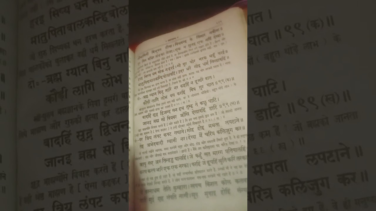 Kalyug ki baten Ramayan