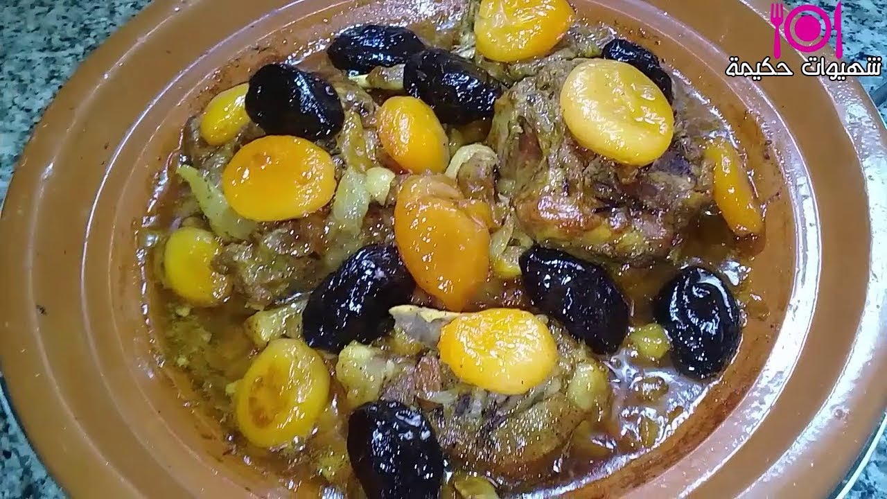 طريقة عمل طاجين مغربي باللحم و البرقوق و المشماش معسل و معلك بطريقتي