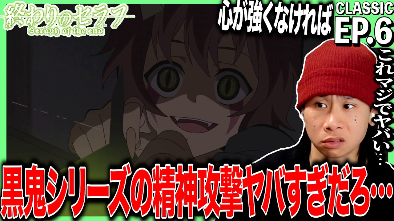 終わりのセラフ 第6話を見た日本人の反応｜Seraph of the End EP6 Reaction｜アニメリアクション｜#同時視聴 #終わりのセラフ