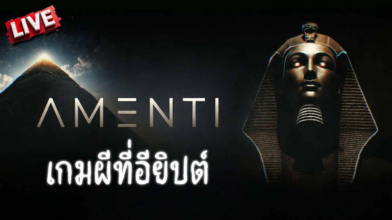 AMENTI | เกมผีที่อียิปต์