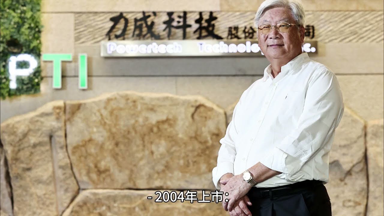 力成科技(6239)商業模式深度解構｜半導體封測產業的隱形冠軍
