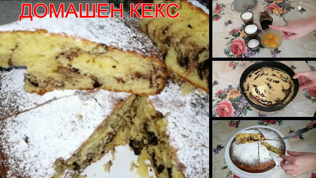 ДОМАШЕН КЕКС